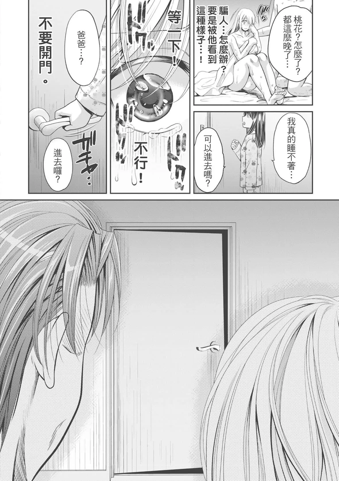 [ハルサワ]偽物傢族義父に墮ちていく姉妹[中國翻訳][ハルサワ]偽物傢族義父に墮ちていく姉妹[中國翻訳]