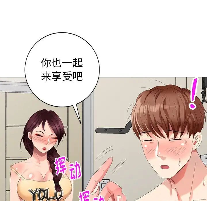 天降夢中人第44话