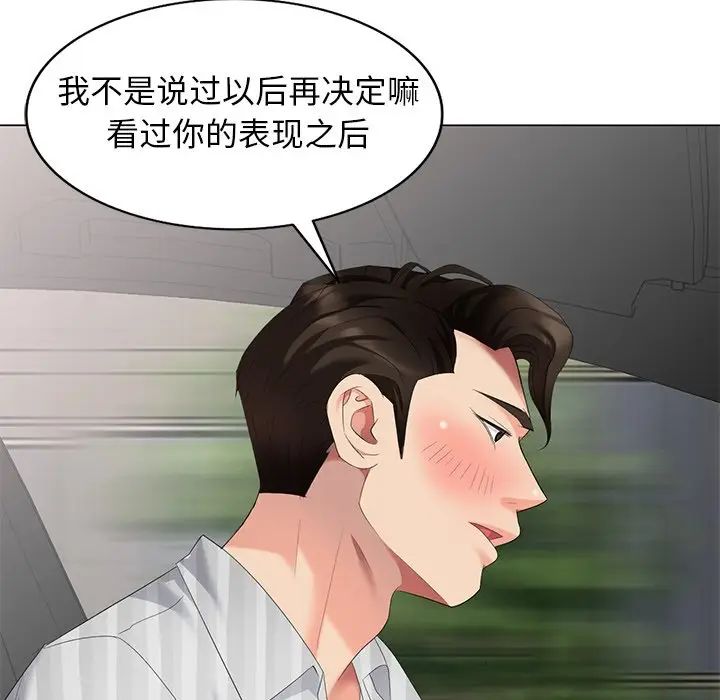 天降夢中人第45话
