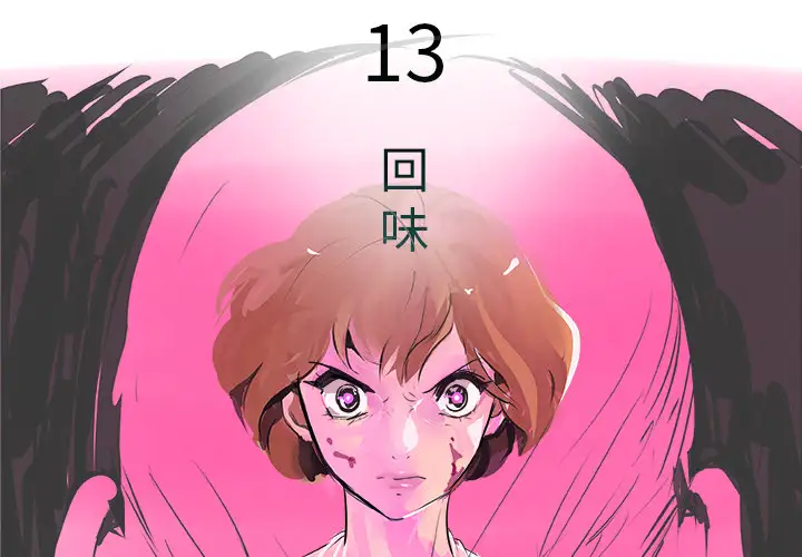 任何小姐第13话