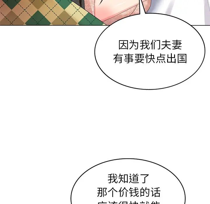 天降梦中人第45话