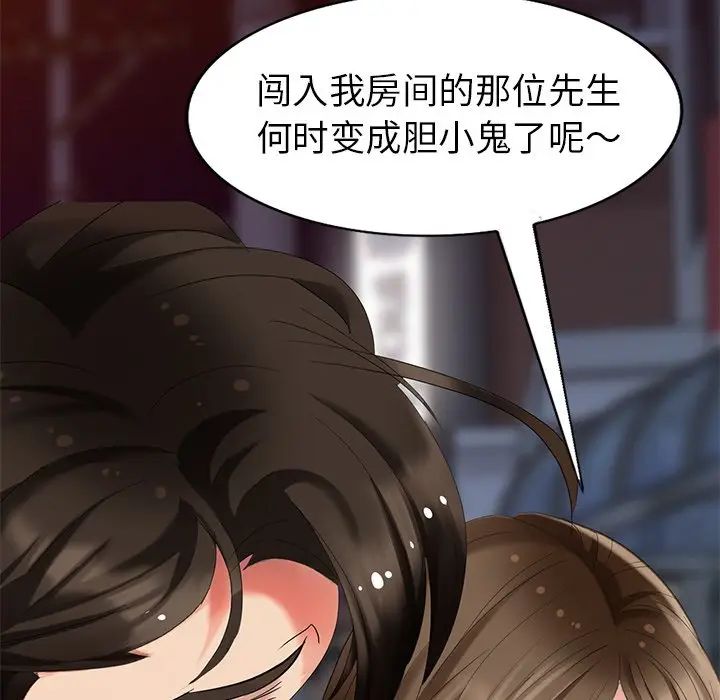 天降夢中人第45话