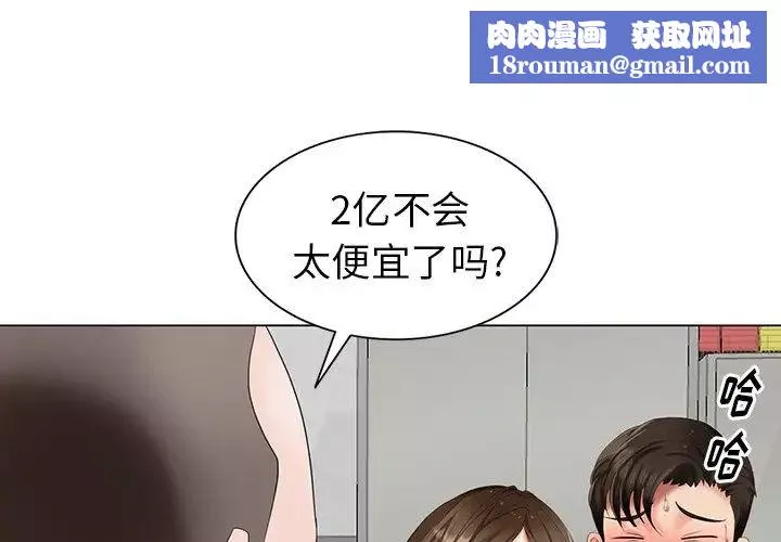 天降夢中人第46話