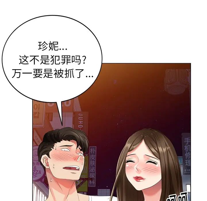 天降夢中人第46話
