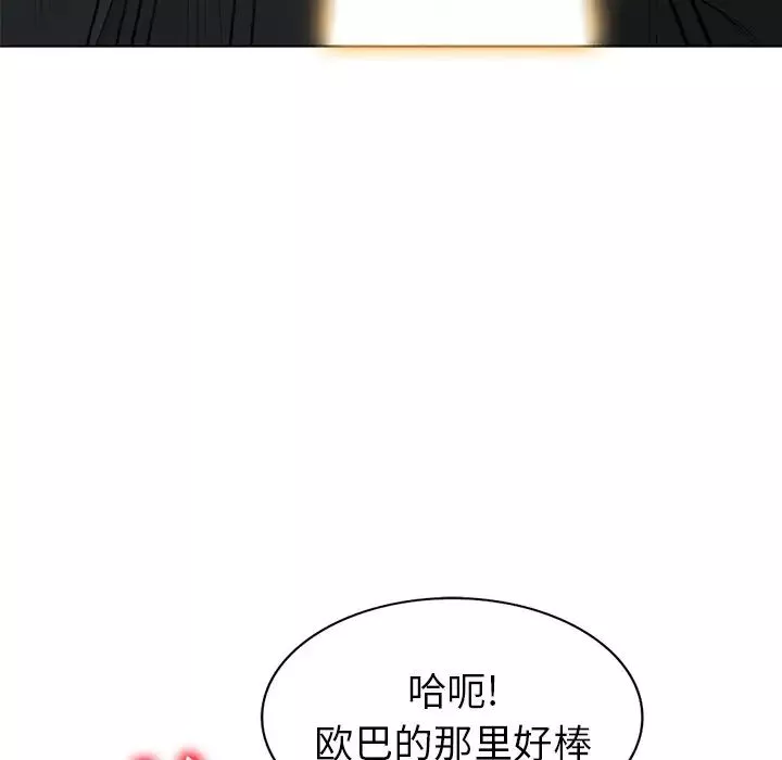 天降夢中人第46話