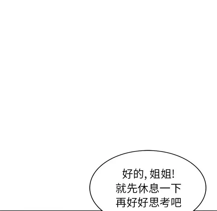 天降夢中人第46話