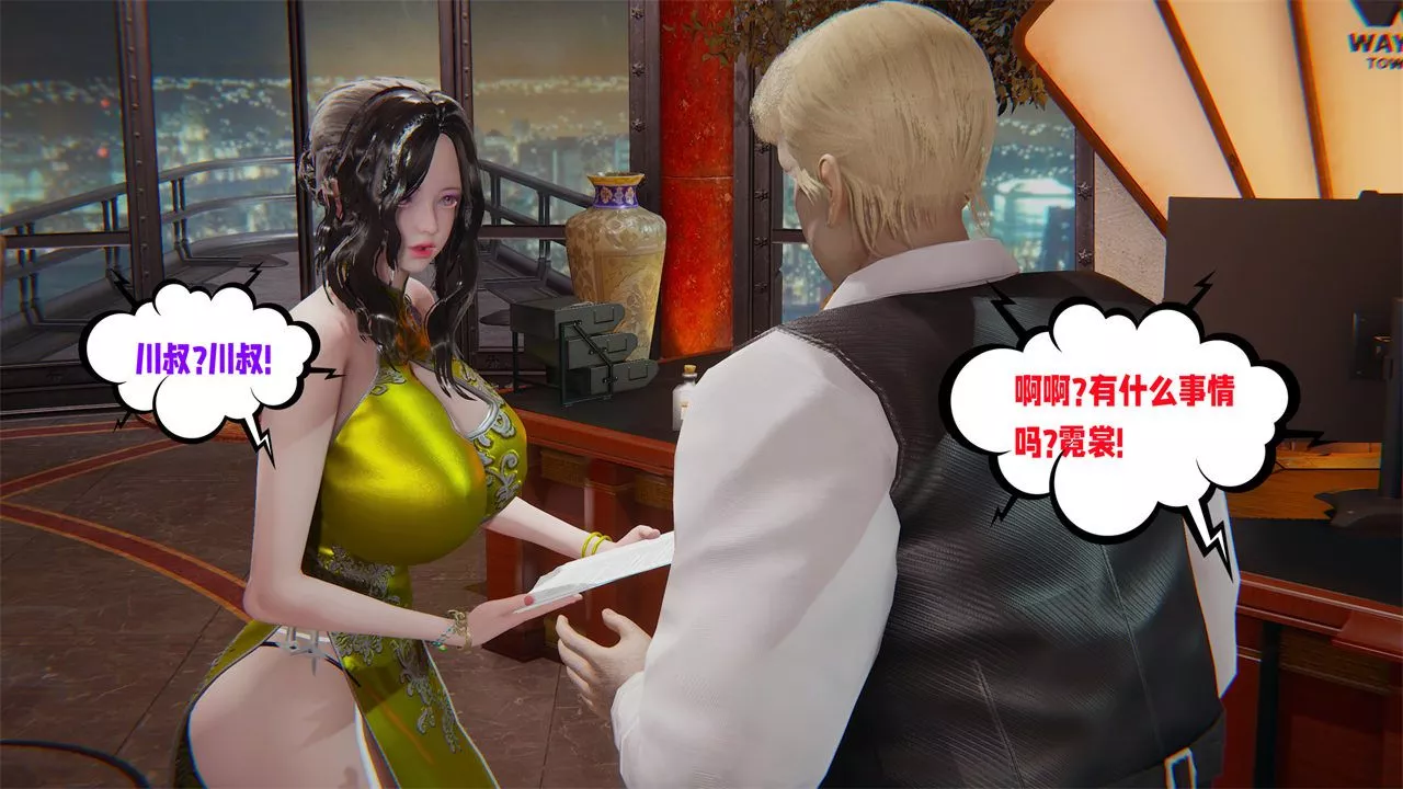 [3D]愛之原力番外第一章01