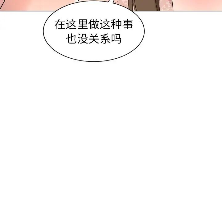 天降夢中人第46話