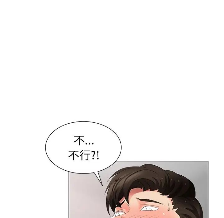天降夢中人第46話