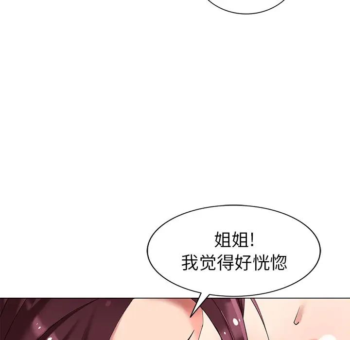 天降夢中人第46話