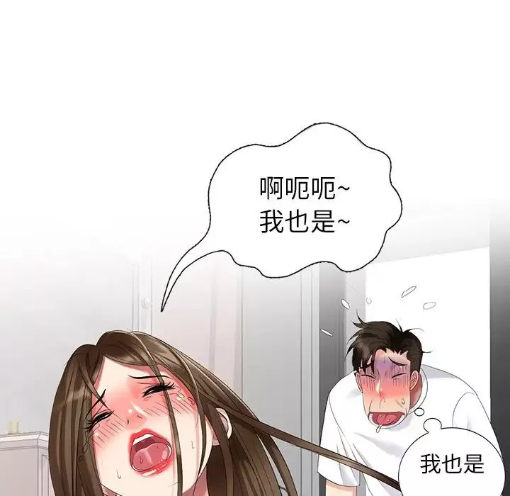 天降夢中人第47話