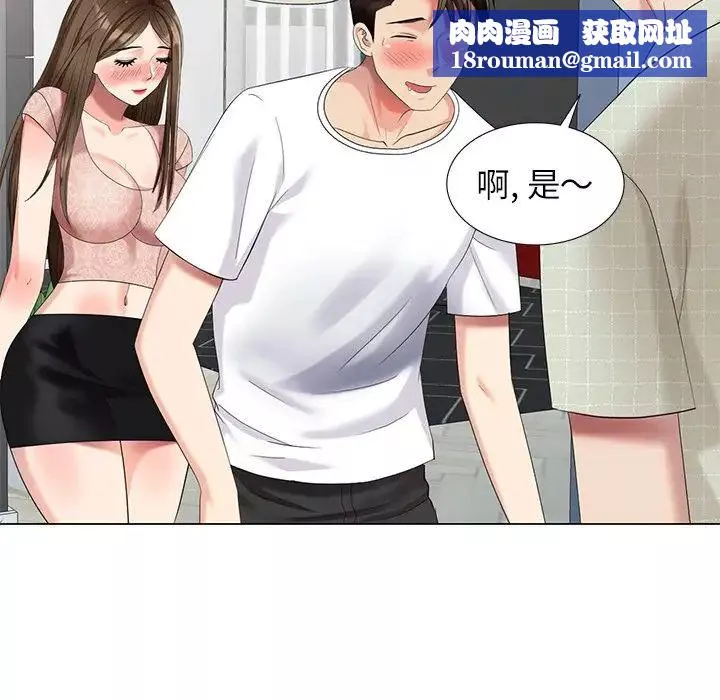 天降夢中人第47話