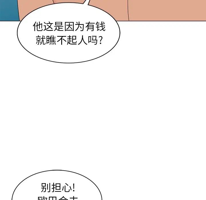 天降夢中人第47話