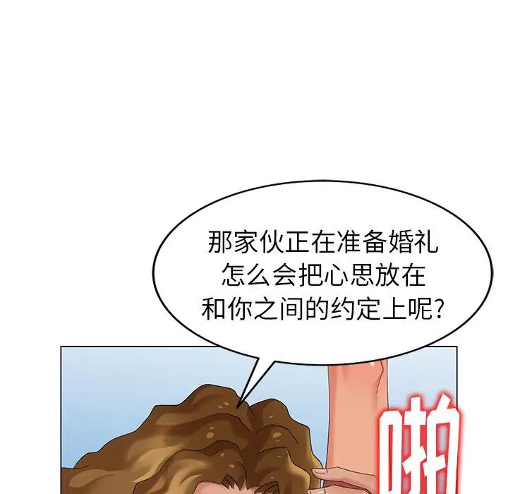 天降夢中人第47話
