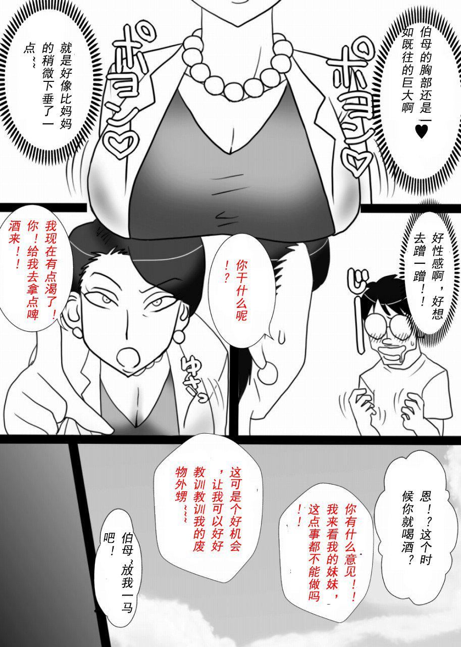 [フリーハンド魂]伯母さんを堕とすぜ![フリーハンド魂]伯母さんを堕とすぜ!