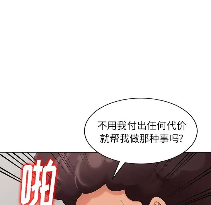 天降夢中人第47話