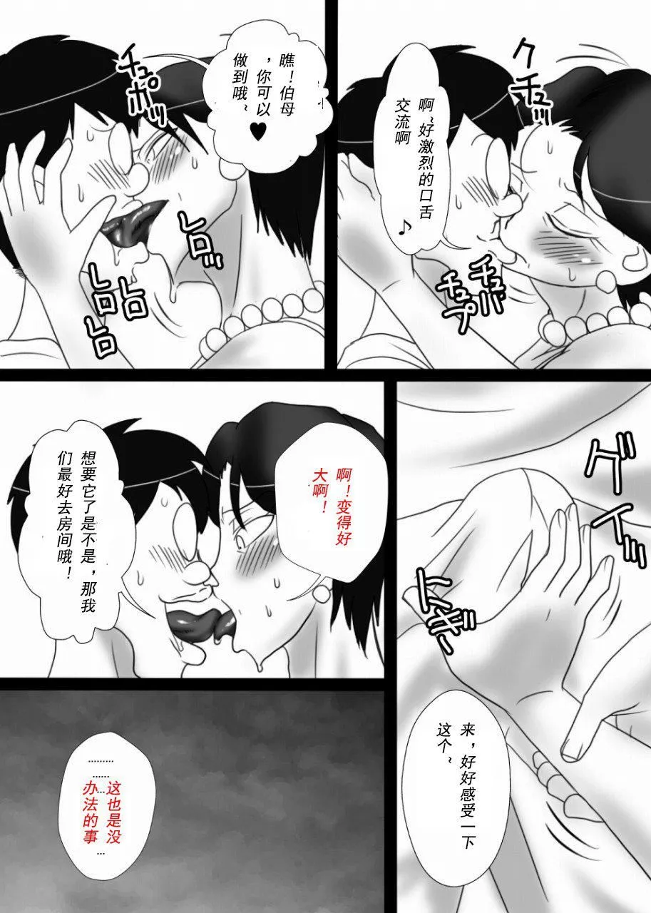 [フリーハンド魂]伯母さんを墮とすぜ![フリーハンド魂]伯母さんを墮とすぜ!