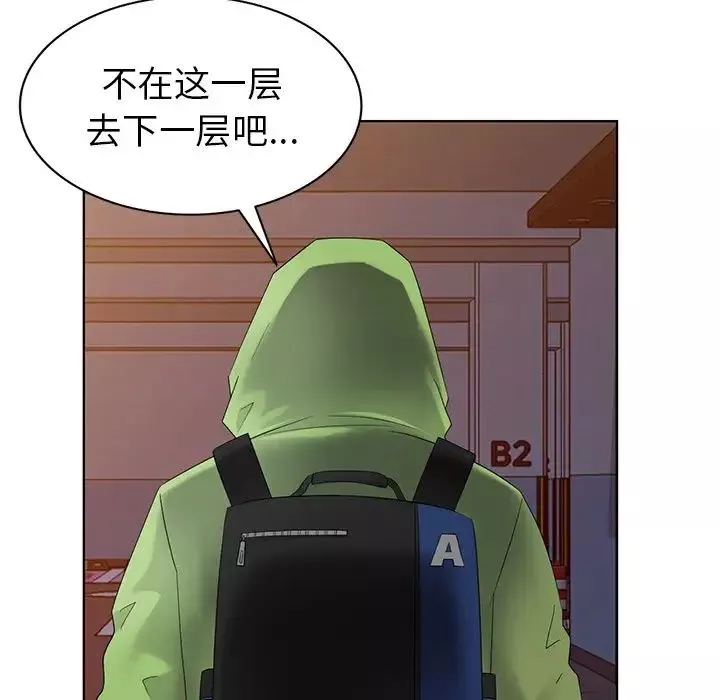 天降夢中人第48話
