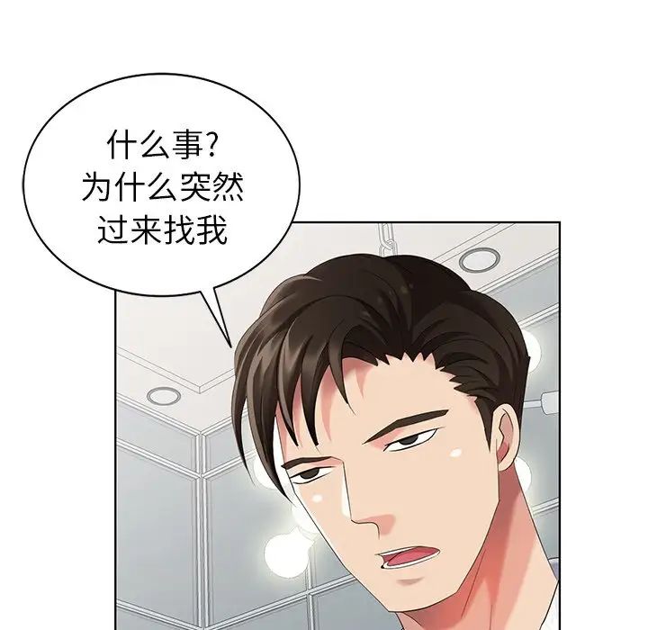 天降夢中人第48話