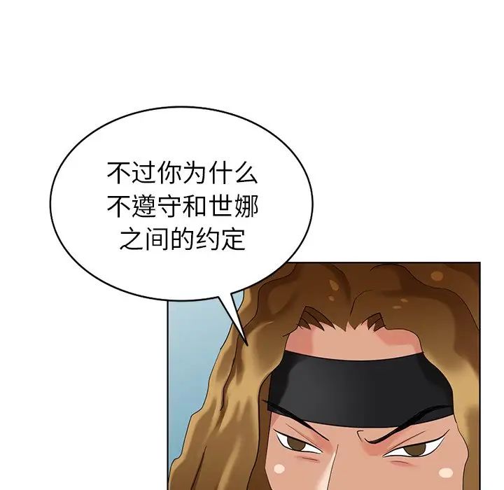 天降夢中人第48話