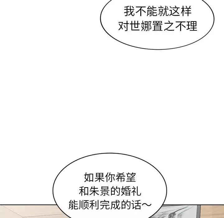 天降夢中人第48話