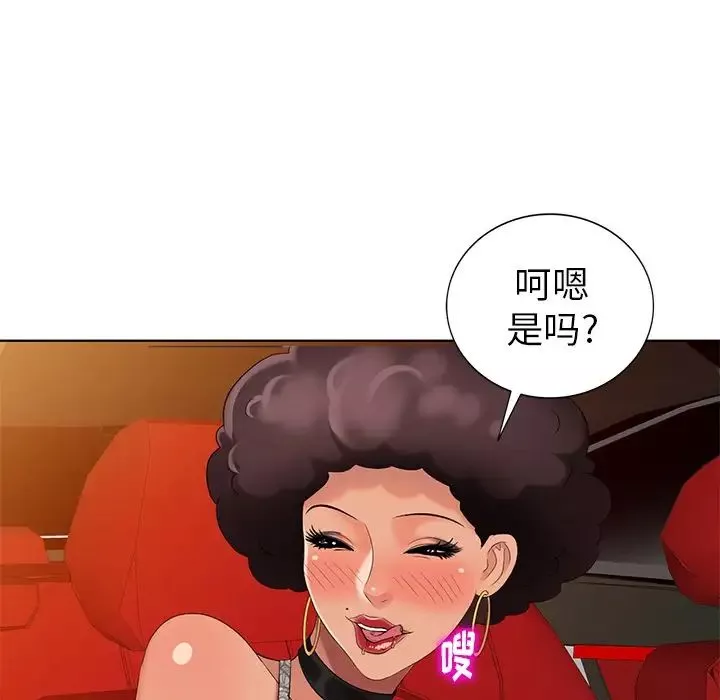 天降夢中人第48話