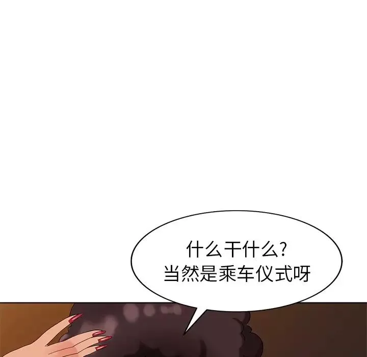 天降夢中人第48話