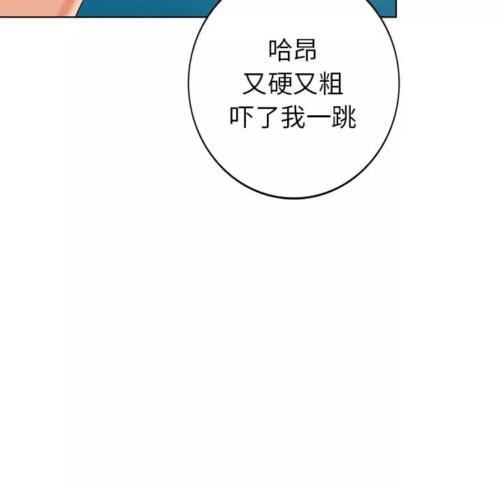 天降夢中人第48話