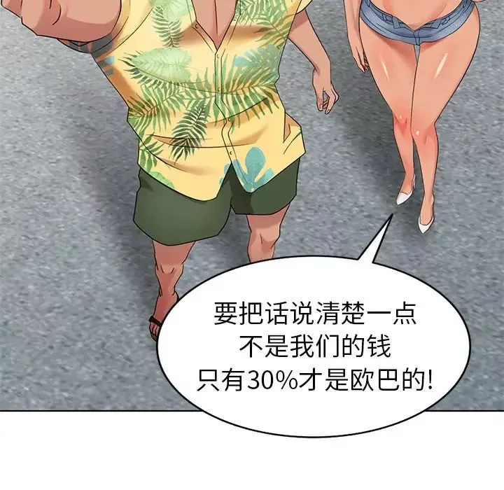 天降夢中人第49話
