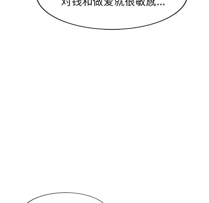 天降夢中人第49話