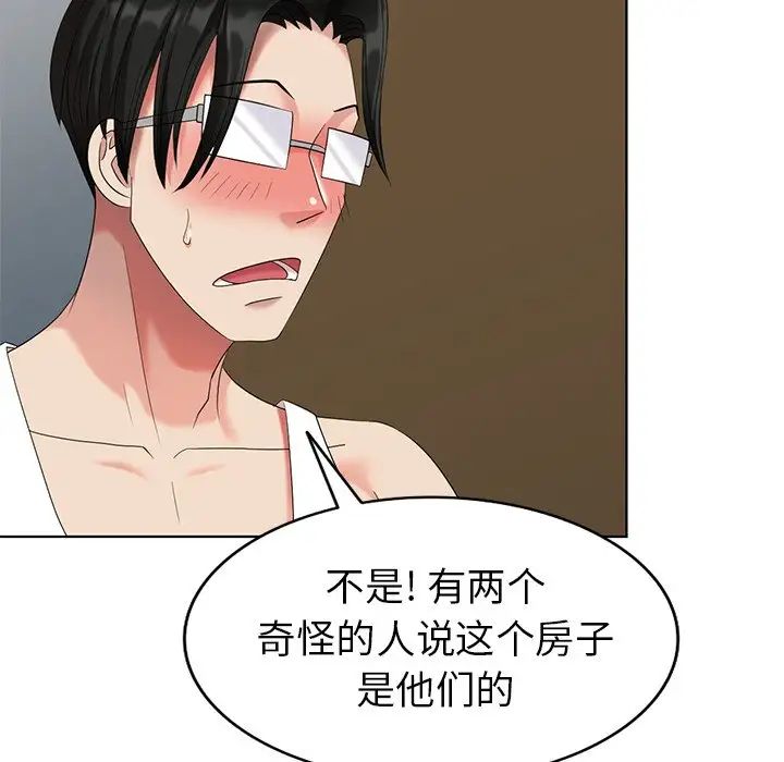 天降夢中人第49話