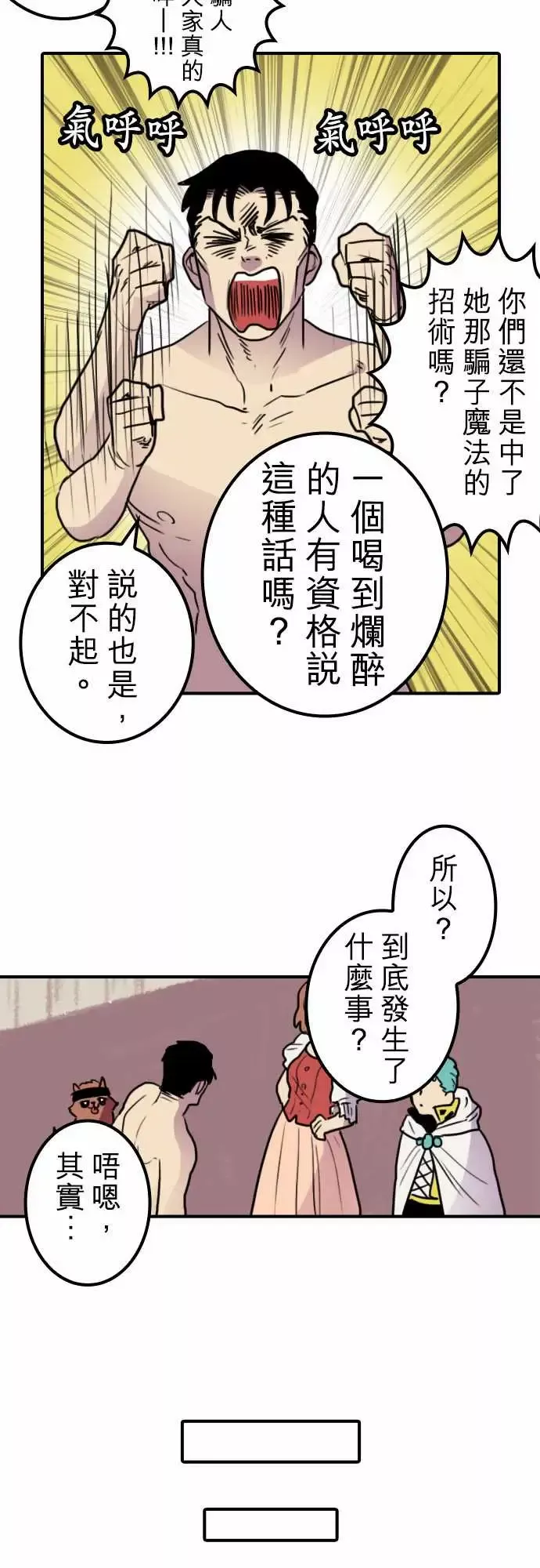 勇者很忙第17话勇者要加油