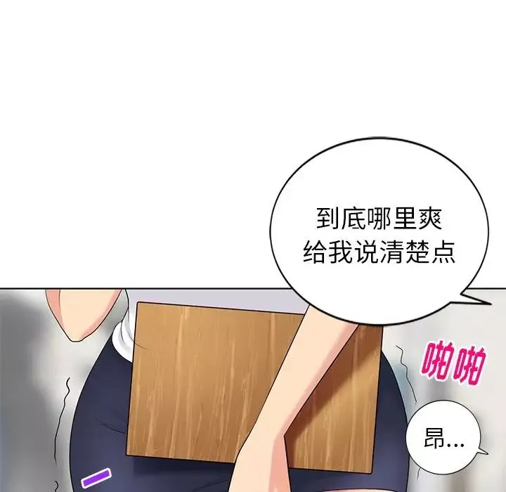 天降夢中人第49話