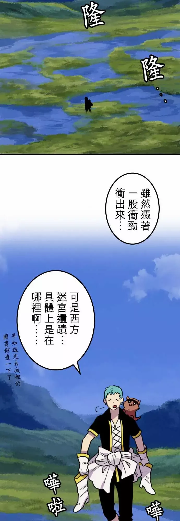 勇者很忙第19话全新第三性登场