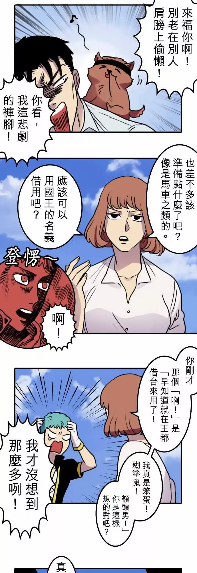 勇者很忙第19话全新第三性登场