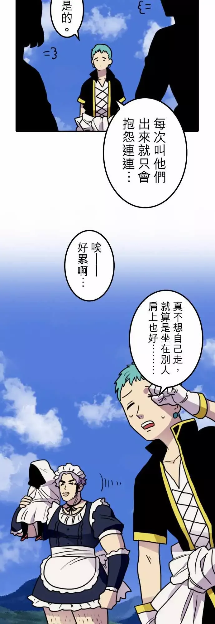 勇者很忙第19话全新第三性登场