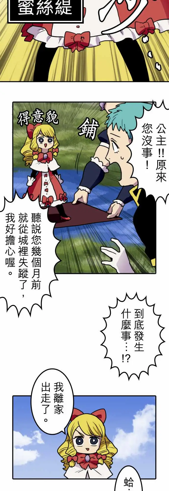 天降夢中人第50話