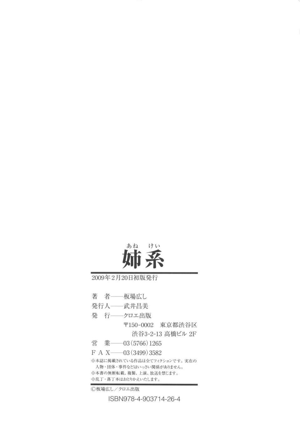 [板場広し]姉系[板場広し]姉系