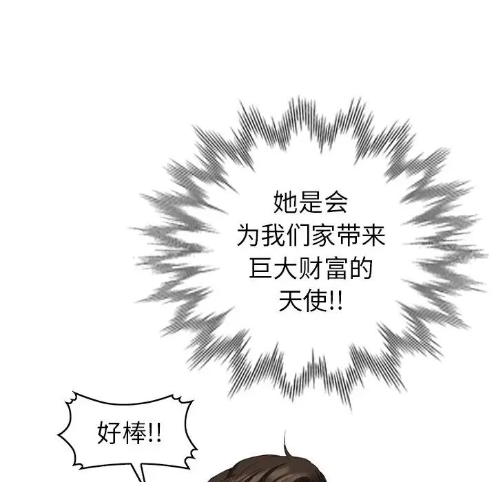 天降夢中人第50話