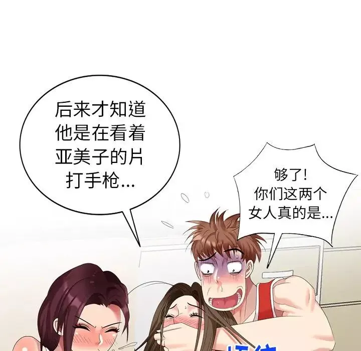 天降夢中人第51話