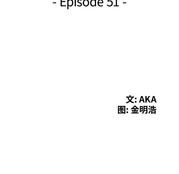 天降夢中人第51話