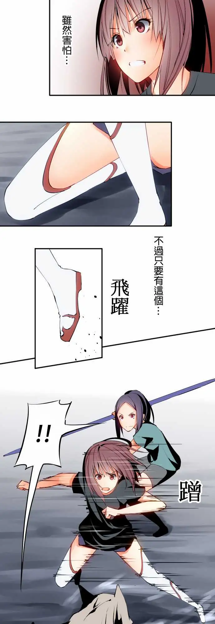 可爱兵器No.7飞跃