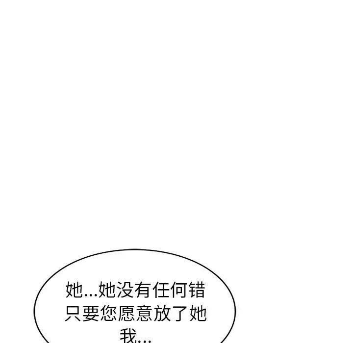 天降夢中人第51話