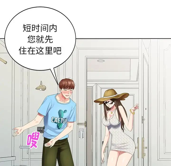 天降夢中人第51話