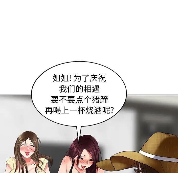 天降夢中人第51話