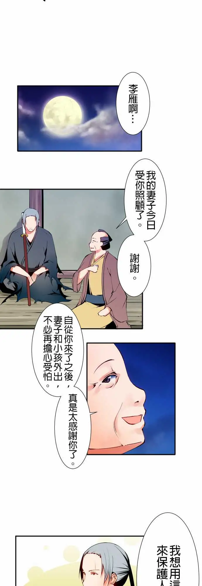 可爱兵器No.11轰流剑术?后篇