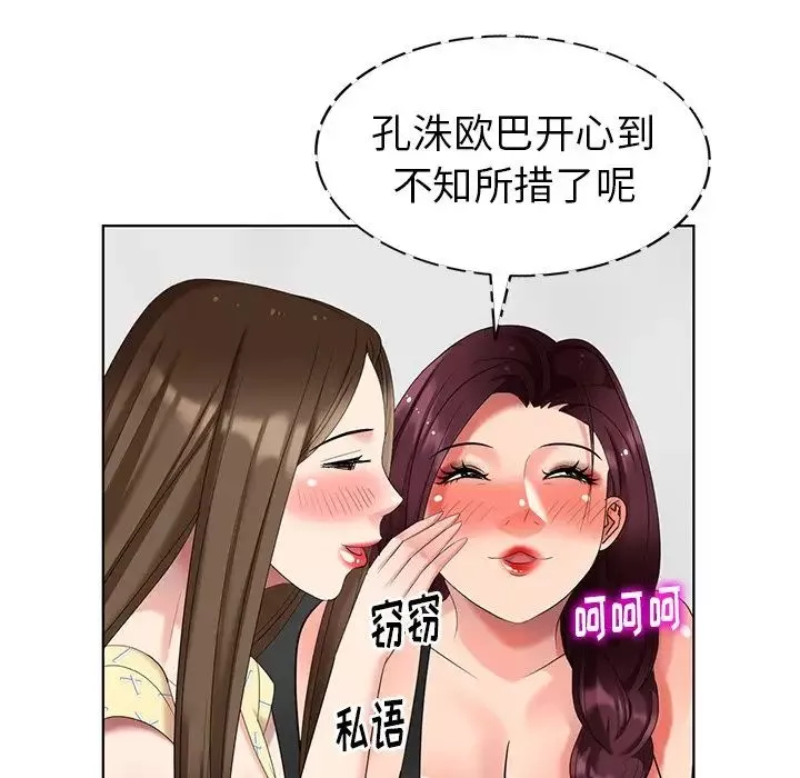 天降夢中人第51話