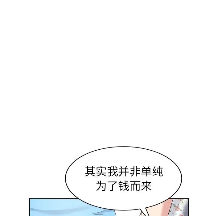 天降夢中人第51話