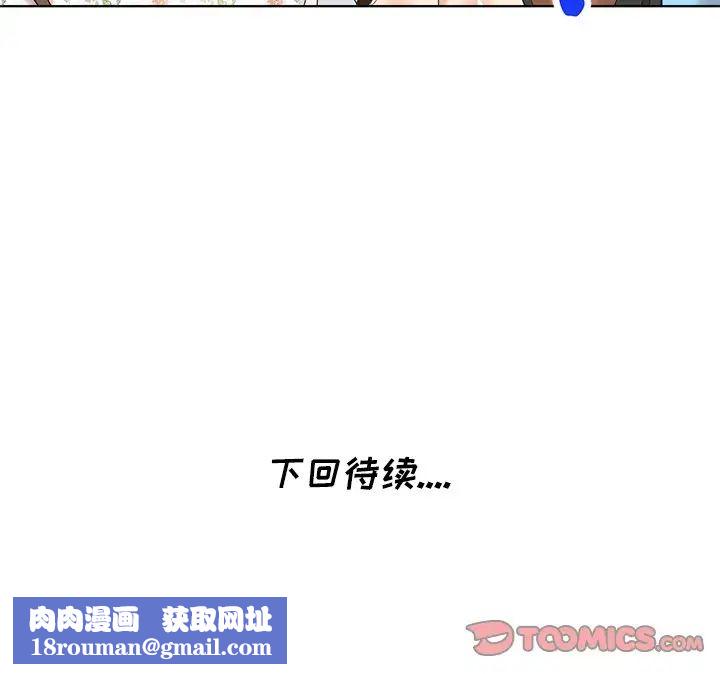 天降夢中人第51話