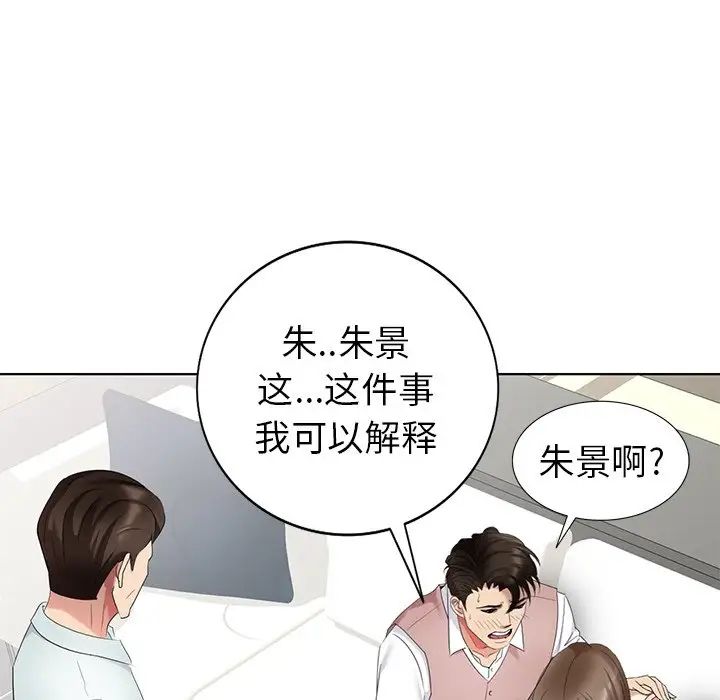 天降夢中人第52話-最終話（完结）